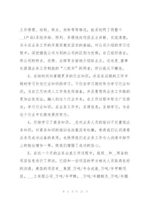 个人转正总结模板思路（10篇）.docx