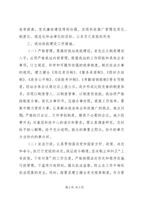 机机关效能建设工作计划实施方案.docx