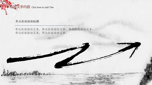 精美水墨中国风2016年终报告PPT模板