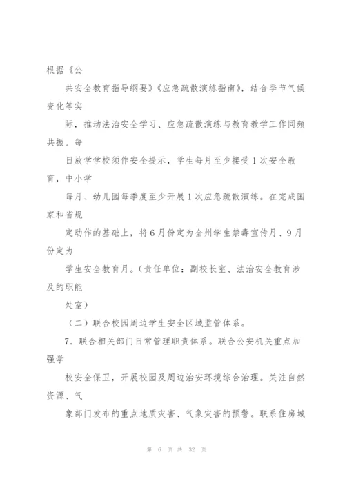 幼儿园安全专项整治三年行动实施方案三篇.docx