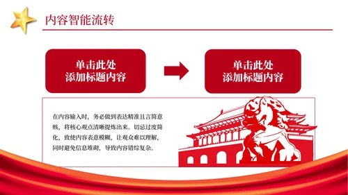 红色党政风党的政治建设根本性建设PPT模板