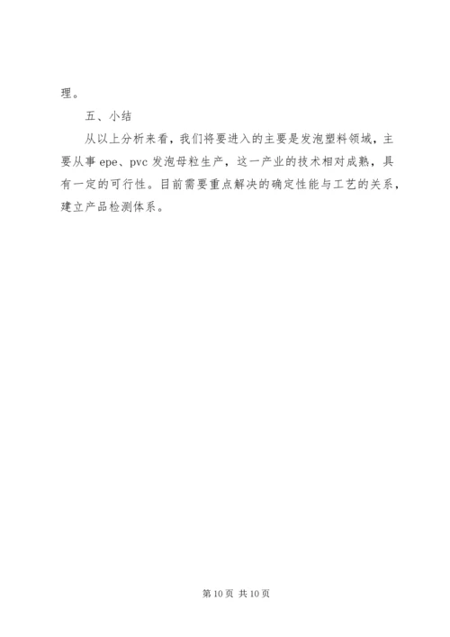 发泡材料行业报告.docx