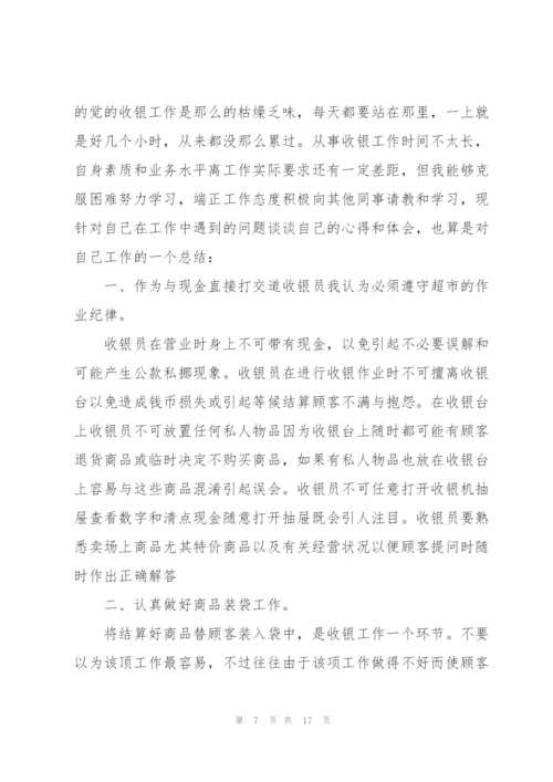 实用超市实习工作总结5篇.docx
