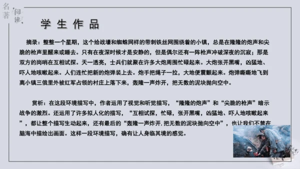 八年级下册 第六单元 名著导读 《钢铁是怎样炼成的》课件(共57张PPT)