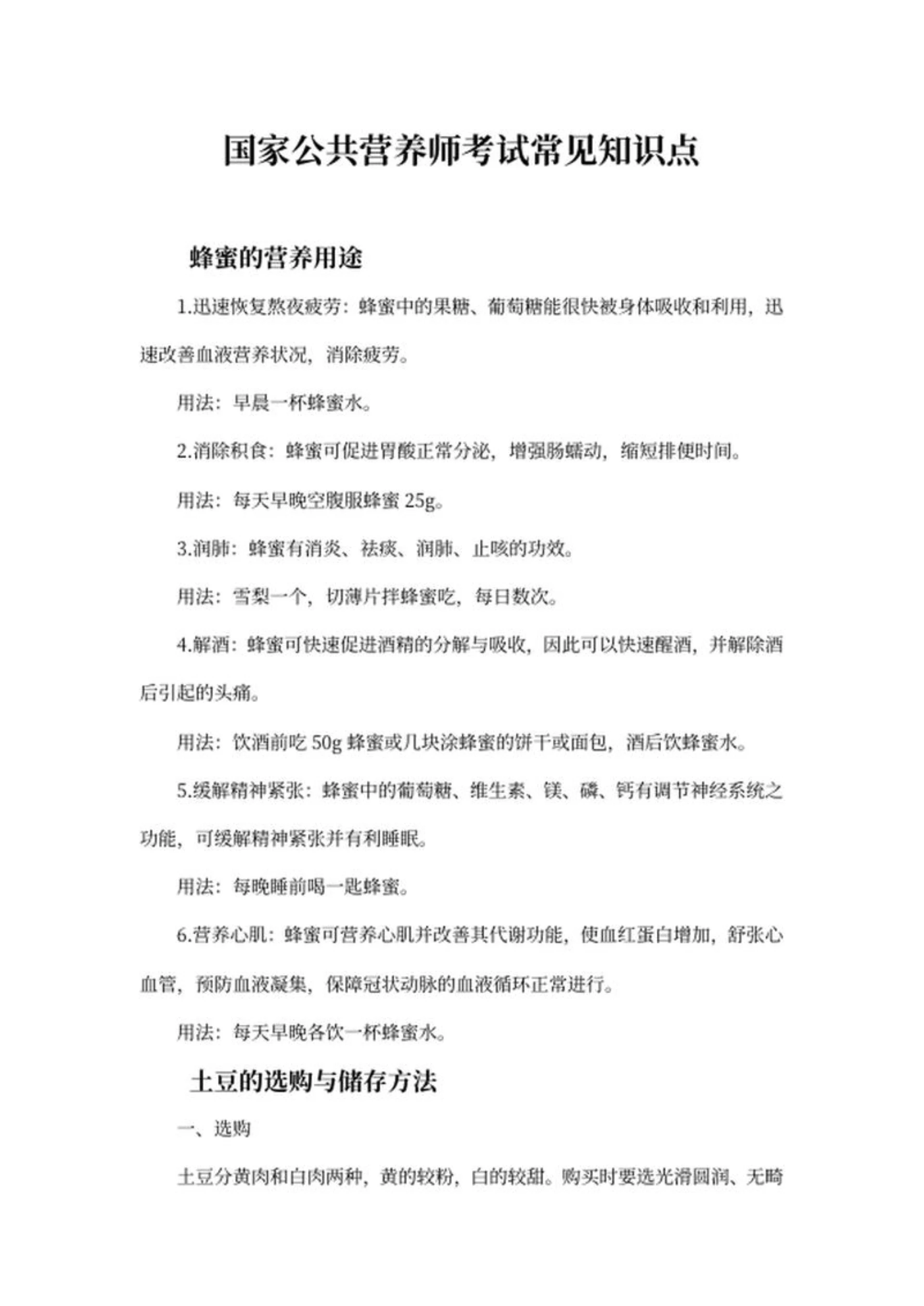 国家公共营养师考试常见知识点word模板