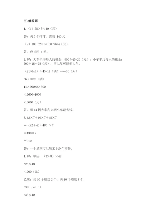 人教版四年级下册数学期中测试卷及答案参考.docx