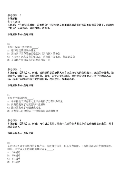 2022江西赣州市建筑设计研究院招聘19人考试押密卷含答案解析