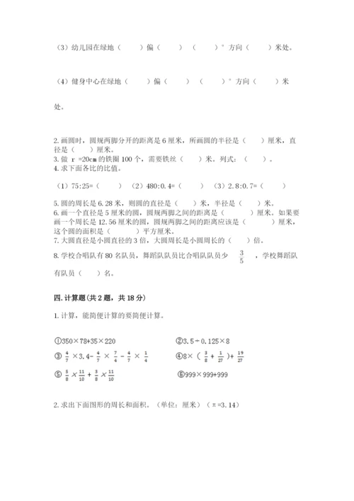 2022人教版六年级上册数学期末考试试卷含完整答案【全国通用】.docx