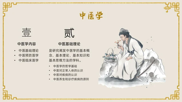 金色中国风传统文化中医基础理论PPT课件