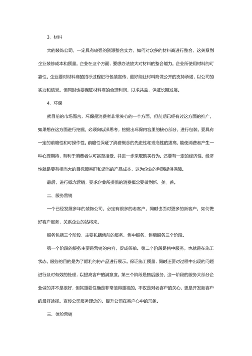 市场营销策划书范文