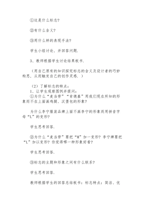 初中美术教案模板范文2021.docx