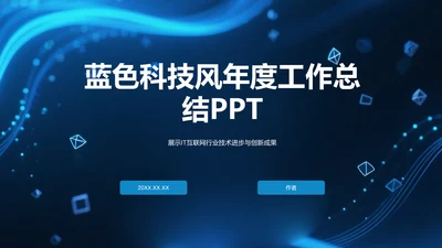 蓝色科技风年度工作总结PPT