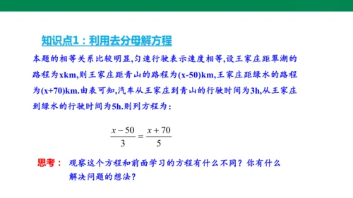 人教版七年级上册5.2解一元一次方程 第四课时 去分母  课件（共24张PPT）