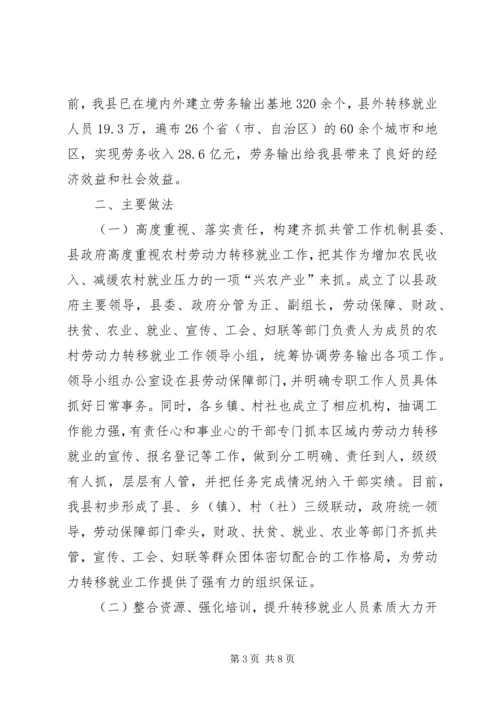 做好劳务输出工作交流 (3).docx