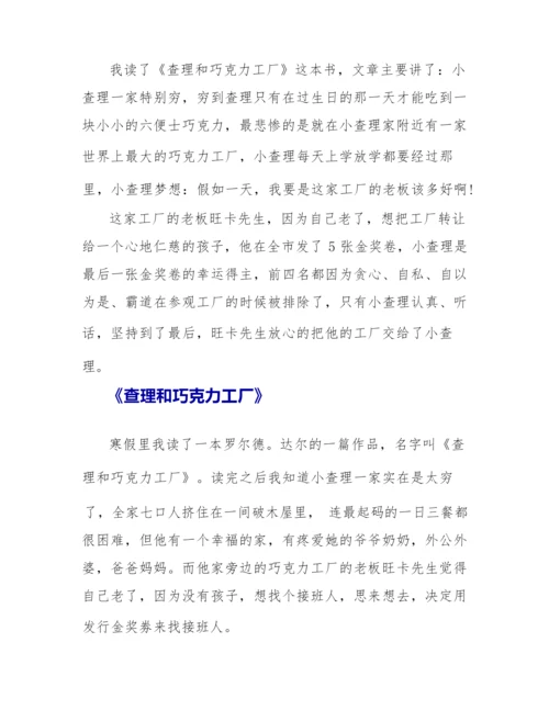 《查理和巧克力工厂》读后感300字6篇.docx