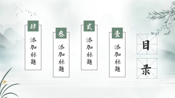 中国风清雅江山通用PPT模板