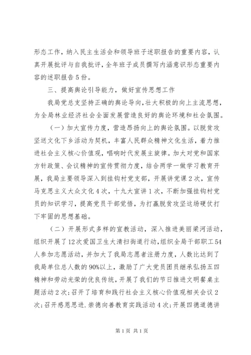 意识形态工作总结范文精选八篇.docx