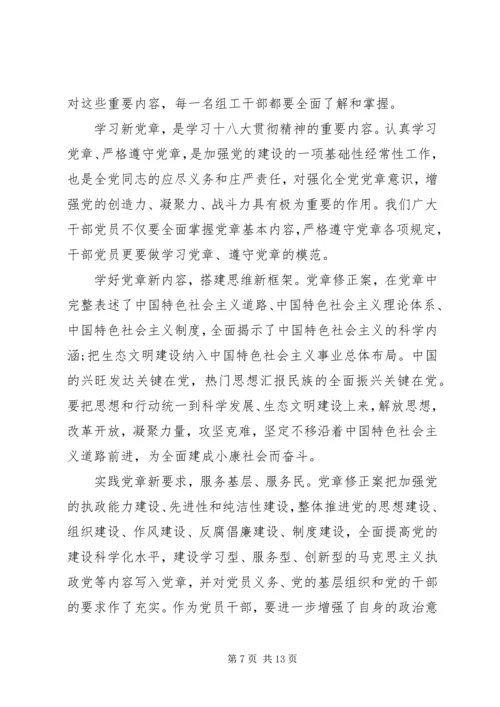 学习新党章心得体会范文4篇 (3).docx