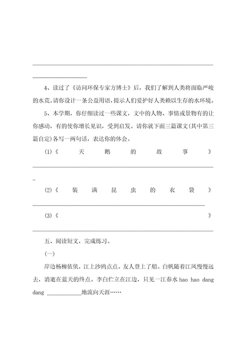 五年级上册语文期末模拟试题
