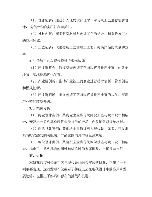 传统工艺与现代设计的融合实践