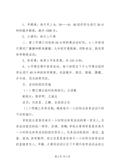 每天一小时校园体育活动汇报材料(5).docx