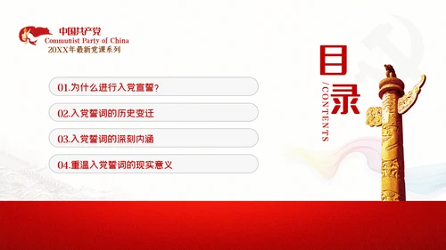 准确把握入党誓词的深刻内涵党支部PPT