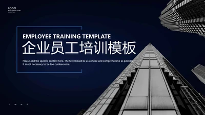 简约大气企业员工培训通用PPT模板
