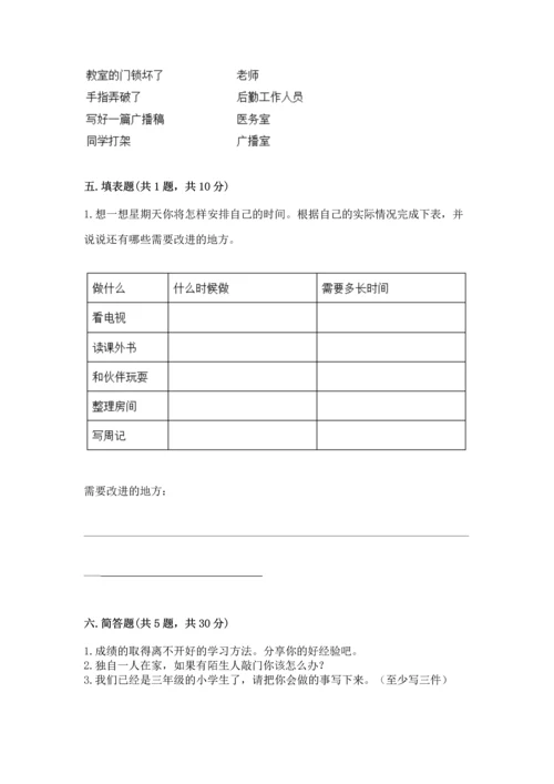 2022部编版三年级上册道德与法治期末测试卷及答案（网校专用）.docx