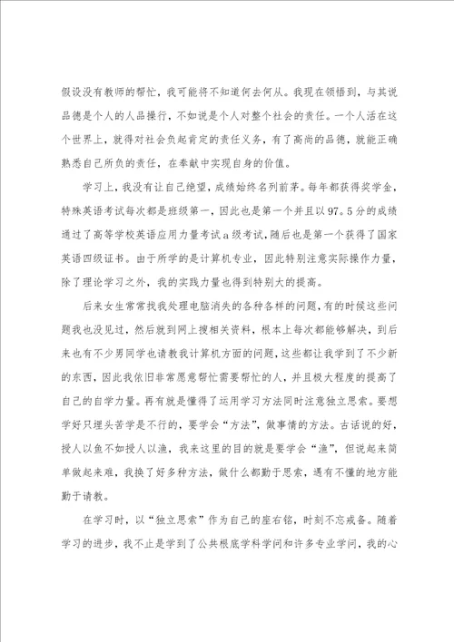 有关大学毕业生的自我鉴定范文汇编五篇