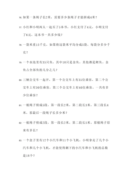 三年级数学推断应用题