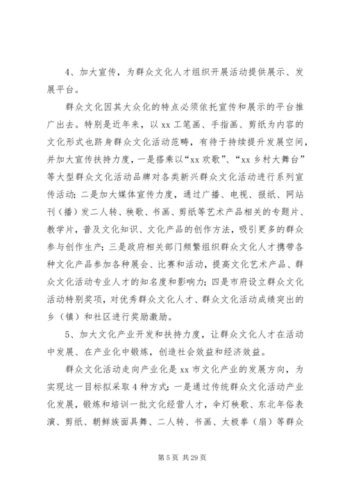 群众文化人才培训工程实施方案.docx