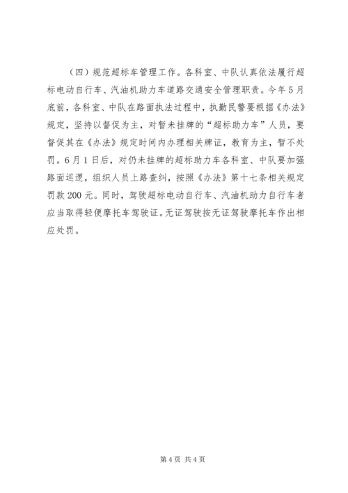 交警队助力车管理方案.docx