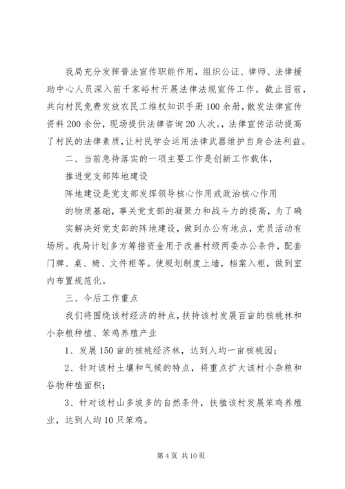 后进支部整顿的情况汇报.docx