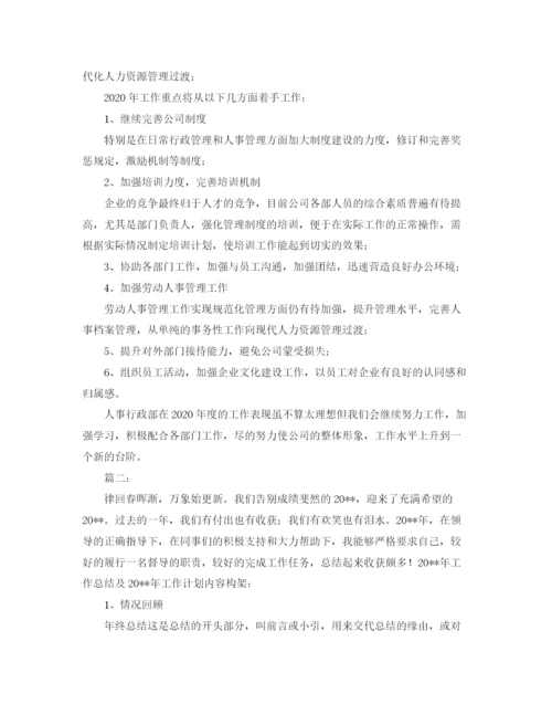 精编之人事行政个人工作总结范本.docx