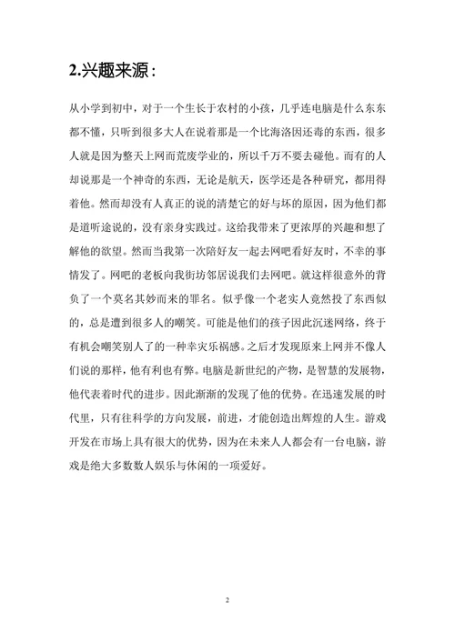 计算机专业学生职业规划