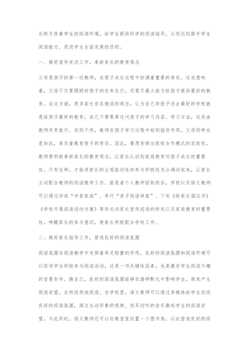 基于家校合作模式下的小学语文阅读教学对策.docx