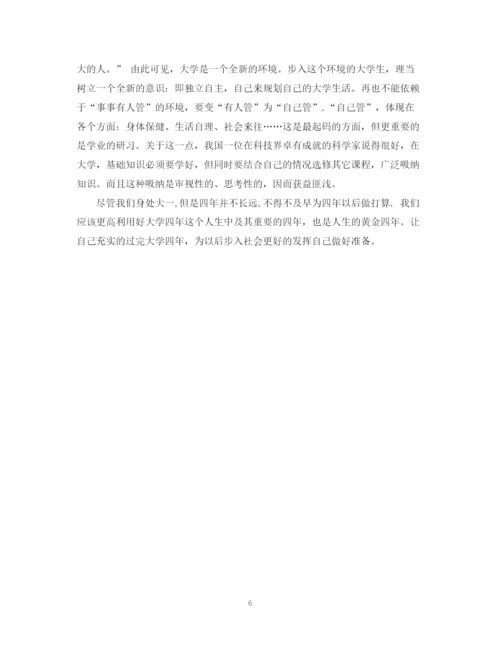精编之大学大一计划书范文3篇.docx