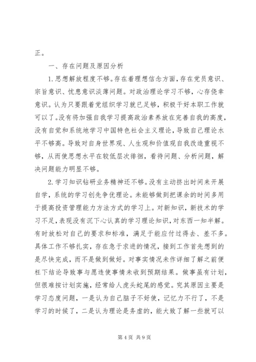 干部民主生活会发言材料批评与自我批评.docx