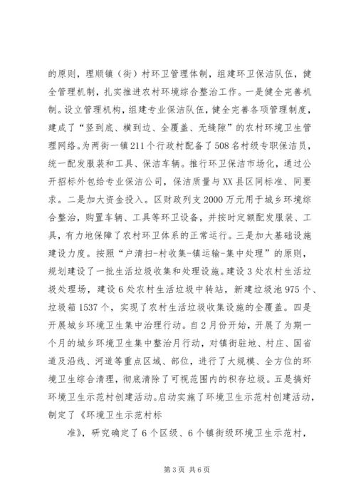 城市环境综合整治调研报告 (5).docx