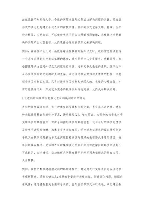 初中生数学问题表征能力与问题解决能力提升策略.docx