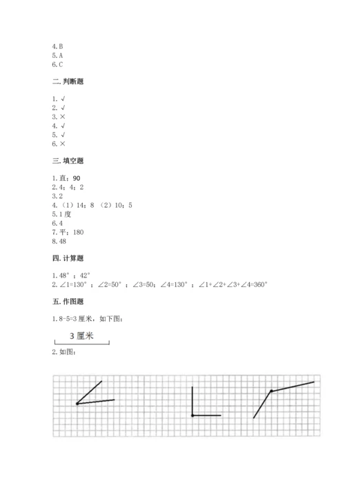 北京版四年级上册数学第四单元 线与角 测试卷含答案（基础题）.docx