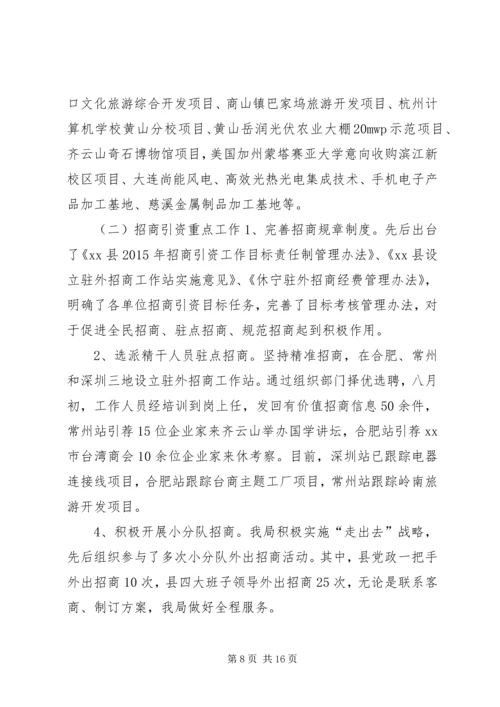 乡镇年度招商引资工作总结及工作谋划.docx
