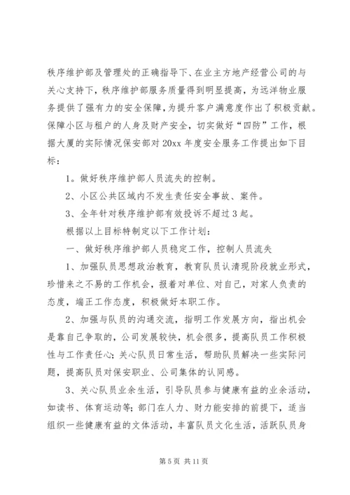 秩序部年度工作计划 (2).docx