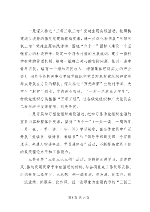 县委常委在创先争优活动员大会上讲话 (2).docx