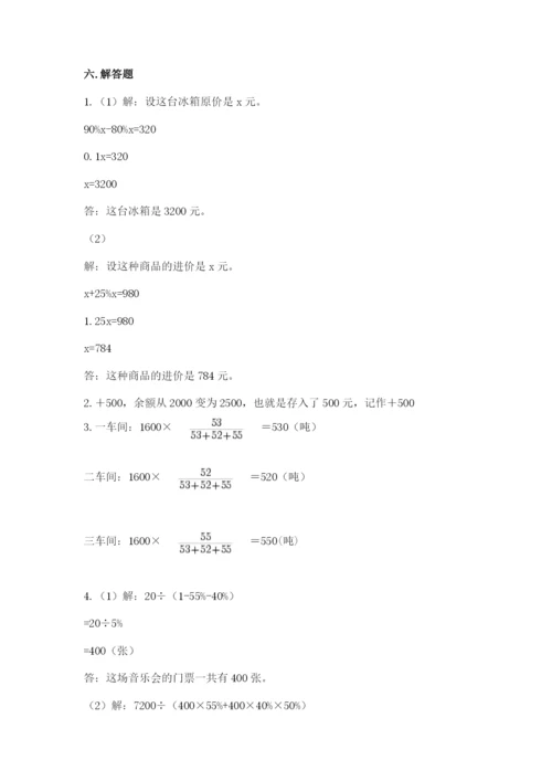 冀教版六年级下册期末真题卷精品【有一套】.docx