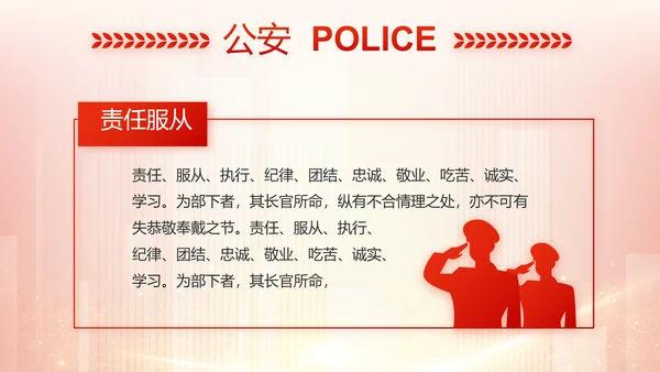 红色大气公安警察工作总结计划PPT
