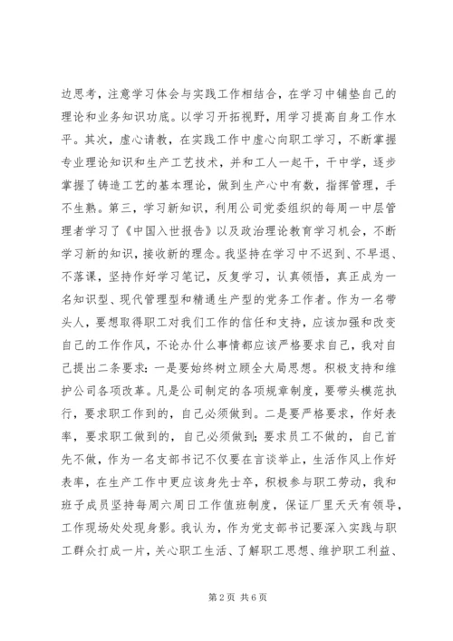 当好支部书记做好党建工作_1 (2).docx