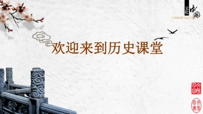 第15课  两汉的科技与文化  课件