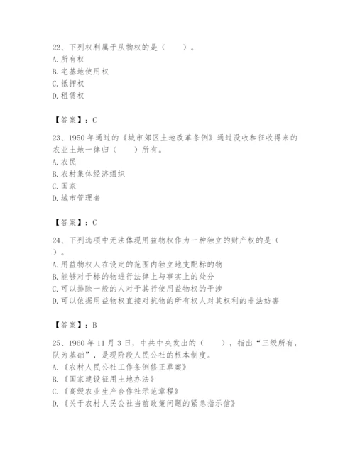 土地登记代理人之土地权利理论与方法题库及答案【有一套】.docx