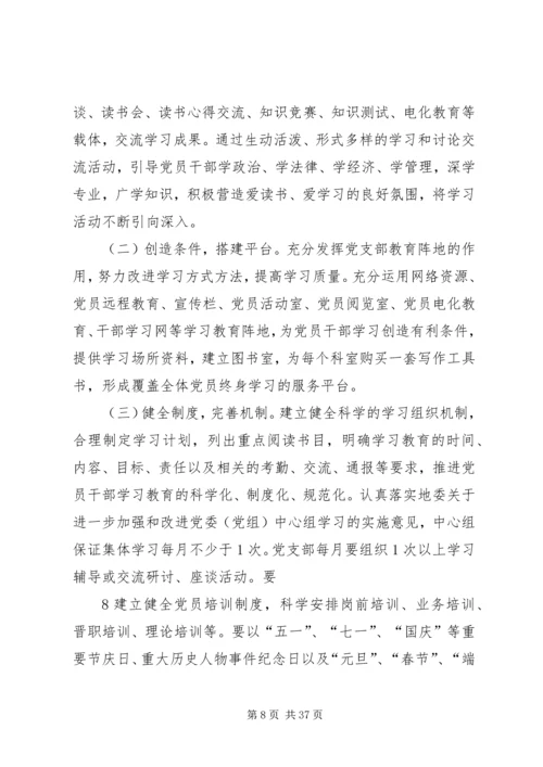 交通局创建学习型党组织实施方案.docx